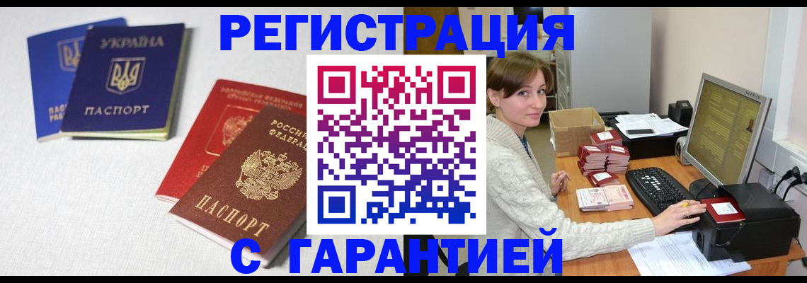 прописка гарантия в Менделеевске