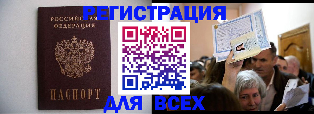 временная прописка в Менделеевске